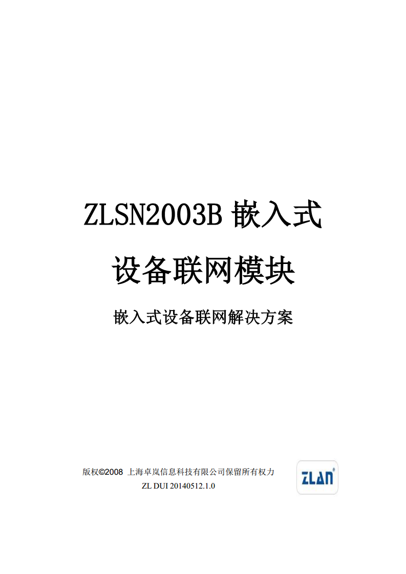 ZLSN2003B高性能模块图片