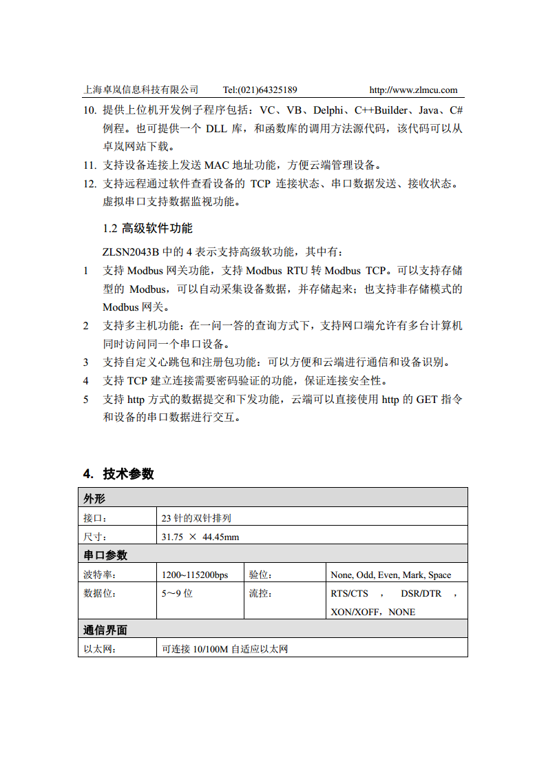 ZLSN2003B高性能模块图片