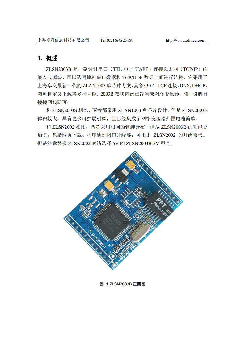 ZLSN2003B高性能模块图片