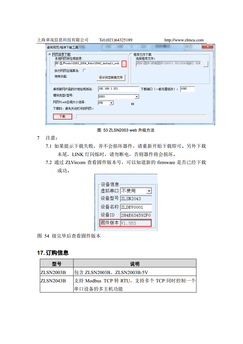 ZLSN2003B高性能模块图片