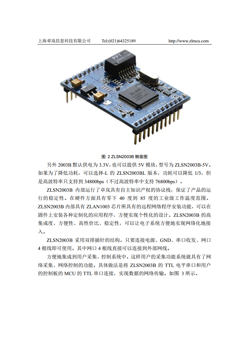 ZLSN2003B高性能模块图片