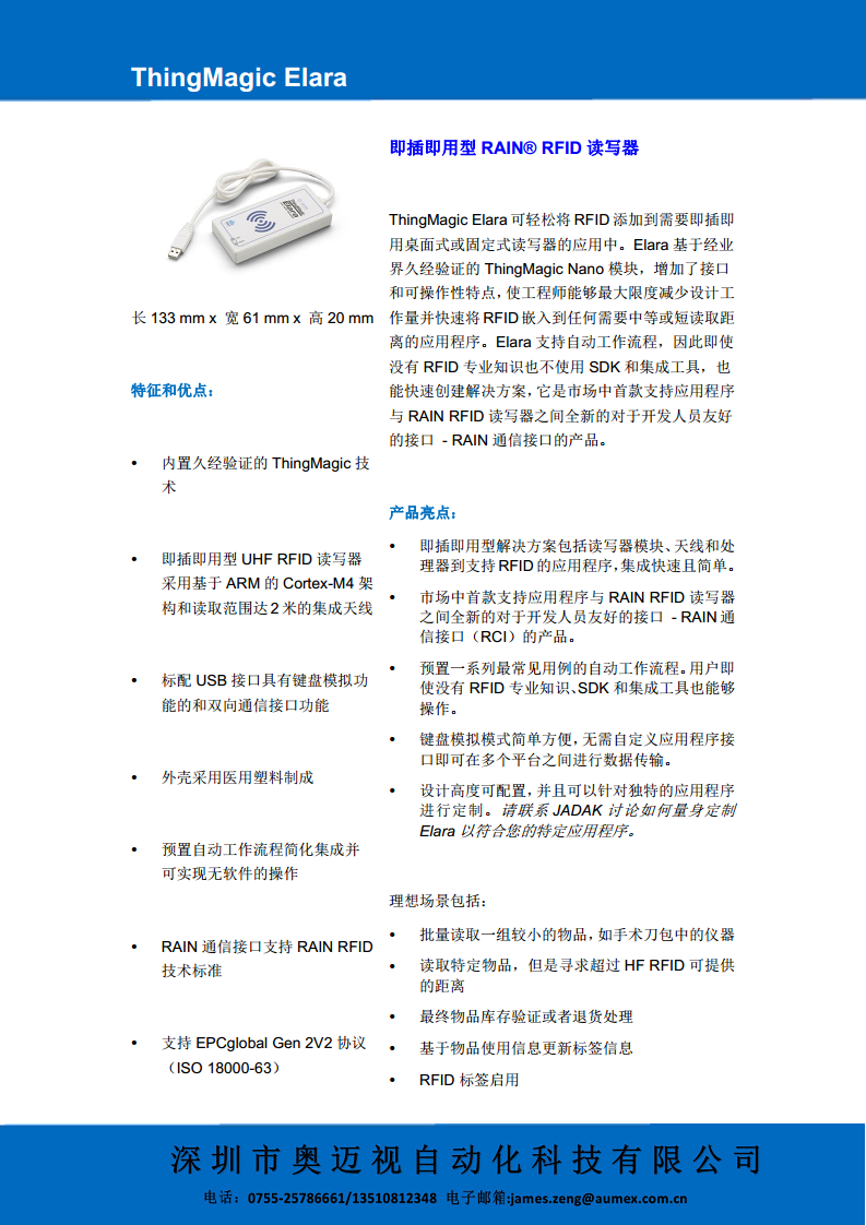 Thingmagic即插即用型 RAIN® RFID超高频读写器Elara图片