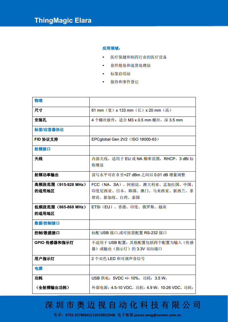 Thingmagic即插即用型 RAIN® RFID超高频读写器Elara图片