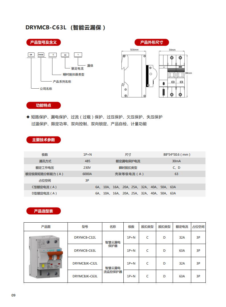 物联网智能漏保断路器图片