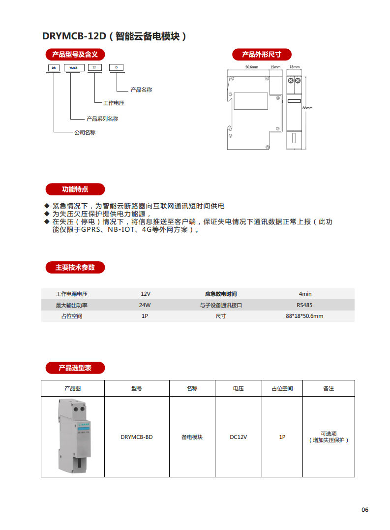 物联网智能备电模块图片