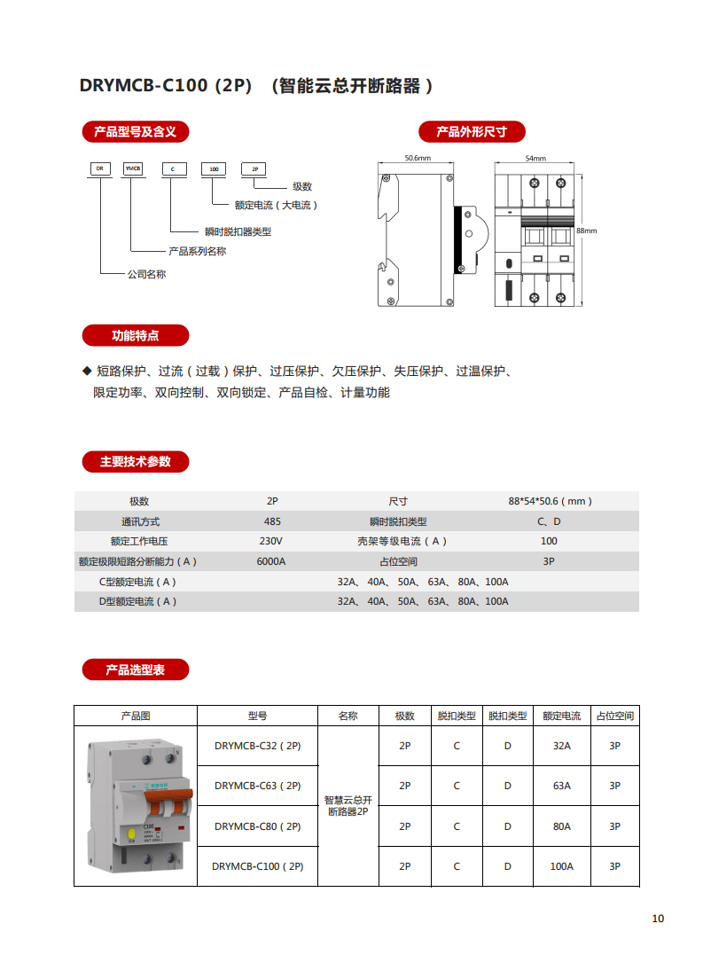 物联网智能总开断路器图片
