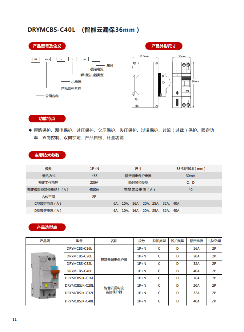 物联网智能漏保断路器图片