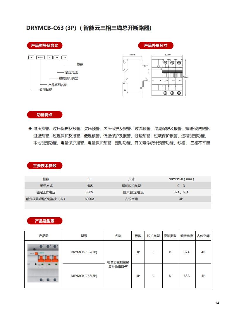 物联网智能三相三线总开断路器图片