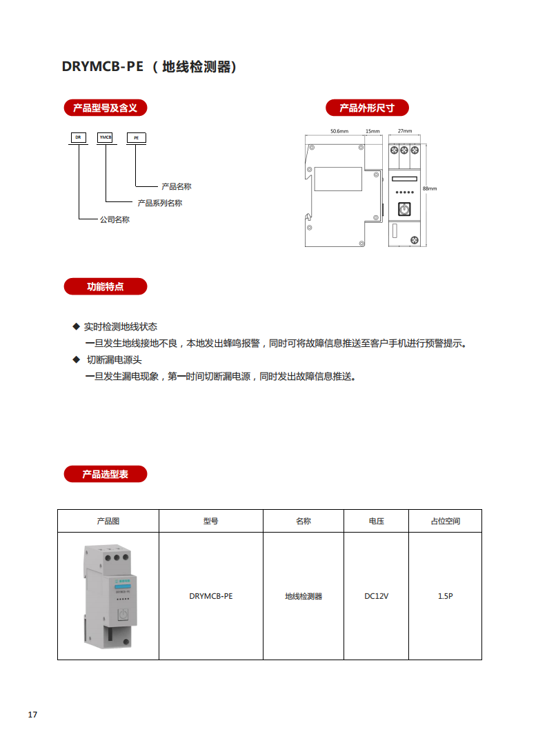 物联网智能地线检测器图片