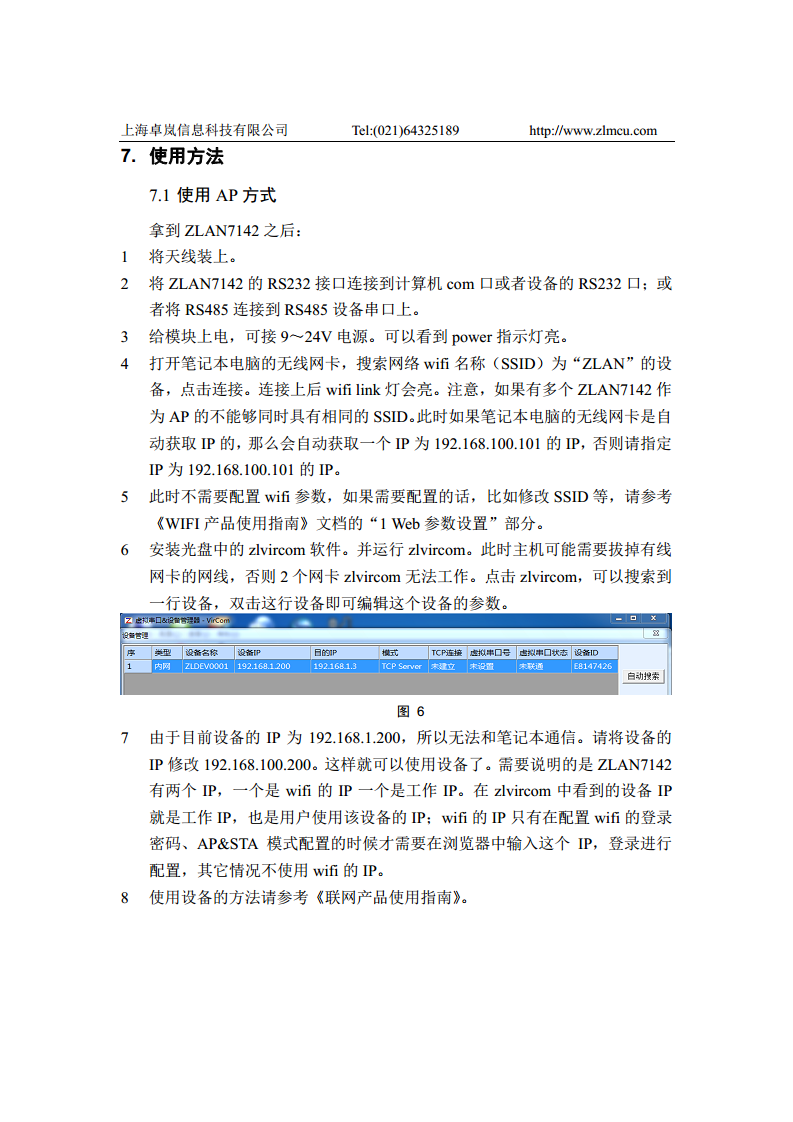 WiFi串口服务器ZLAN7142图片