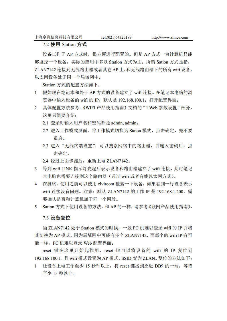 WiFi串口服务器ZLAN7142图片