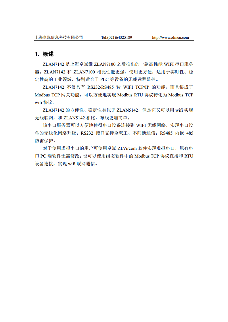 WiFi串口服务器ZLAN7142图片