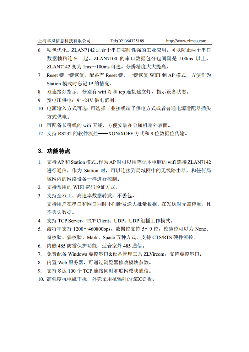 WiFi串口服务器ZLAN7142图片