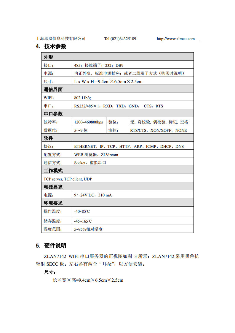 WiFi串口服务器ZLAN7142图片