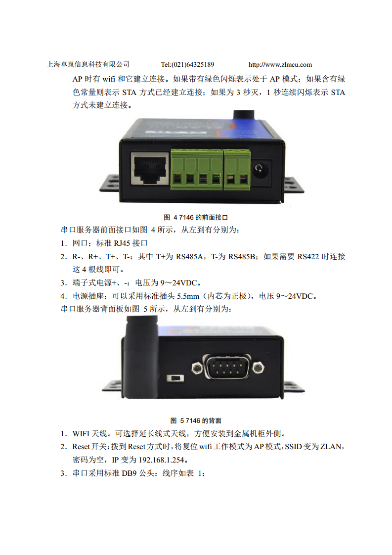 WiFi串口服务器ZLAN7146图片