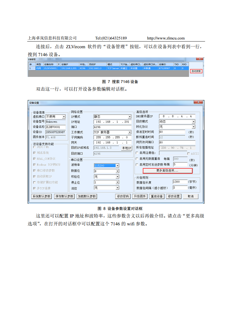 WiFi串口服务器ZLAN7146图片