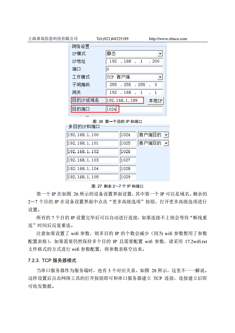 WiFi串口服务器ZLAN7146图片