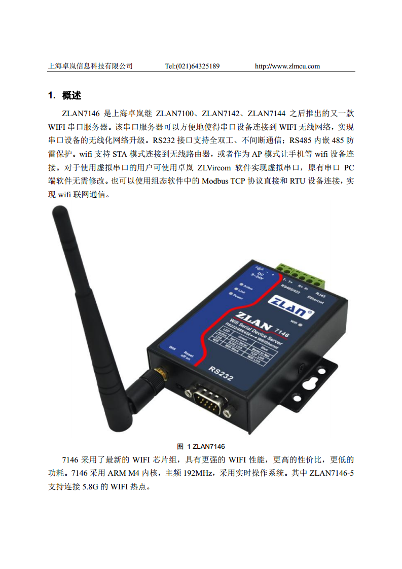 WiFi串口服务器ZLAN7146图片
