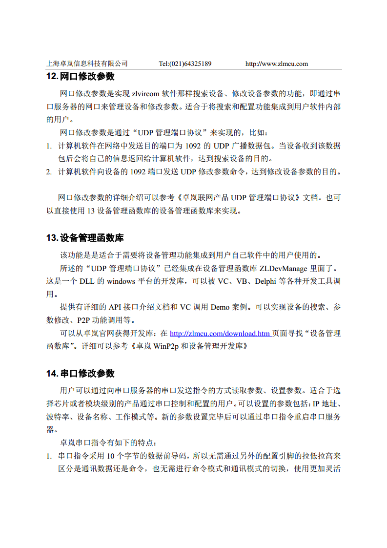 WiFi串口服务器ZLAN7146图片