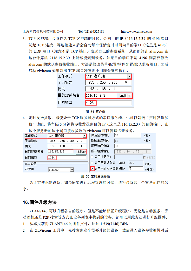 WiFi串口服务器ZLAN7146图片