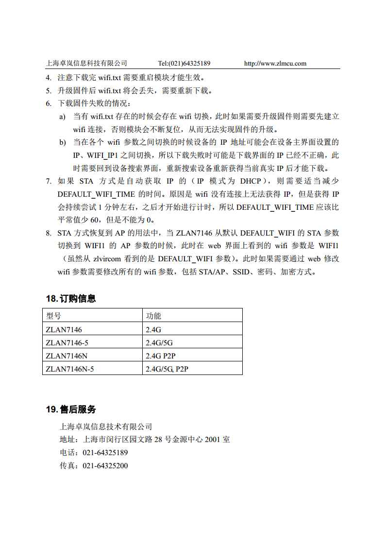 WiFi串口服务器ZLAN7146图片