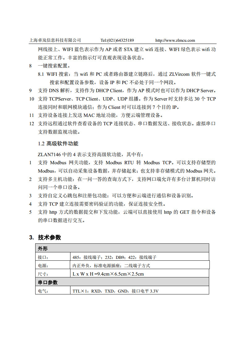 WiFi串口服务器ZLAN7146图片