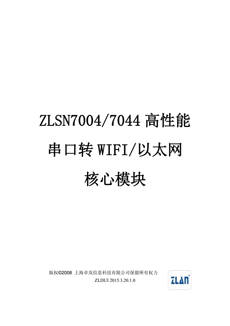 Wifi核心模块ZLSN7004图片