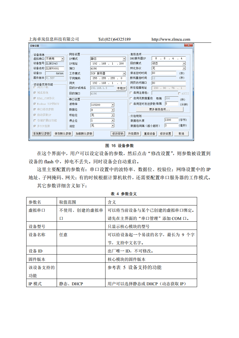 Wifi核心模块ZLSN7004图片
