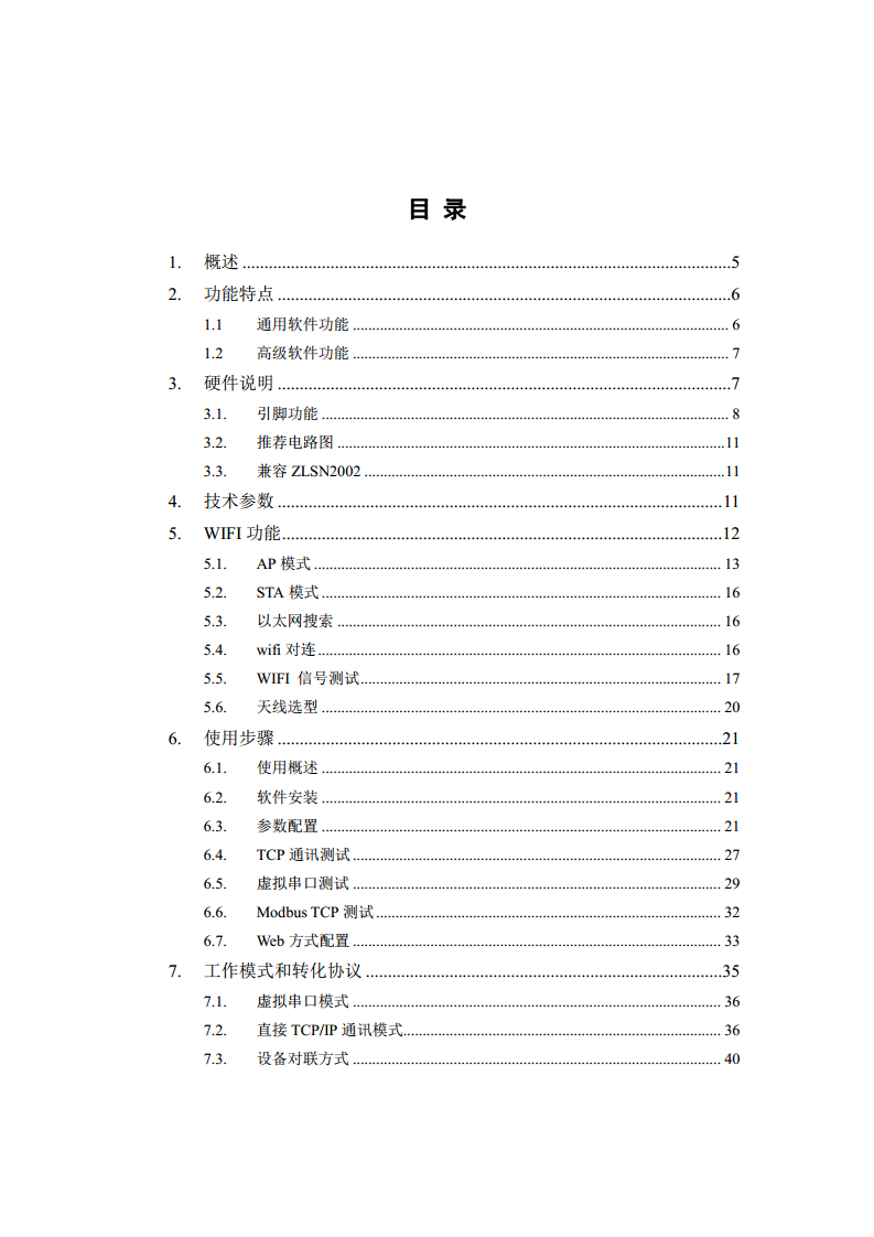 Wifi核心模块ZLSN7004图片