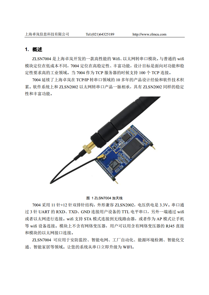 Wifi核心模块ZLSN7004图片