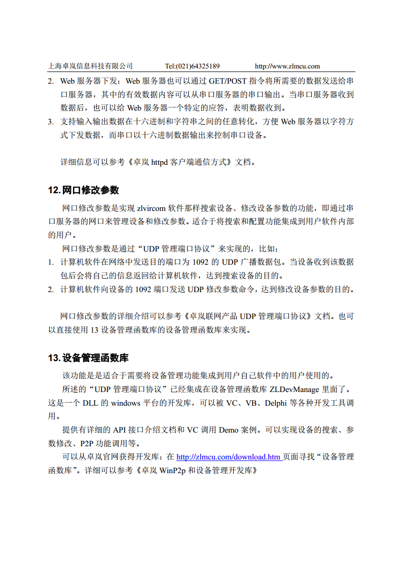 Wifi核心模块ZLSN7004图片