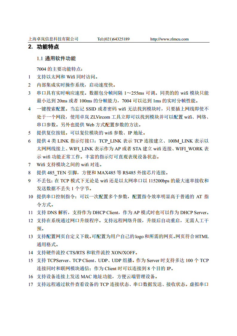 Wifi核心模块ZLSN7004图片