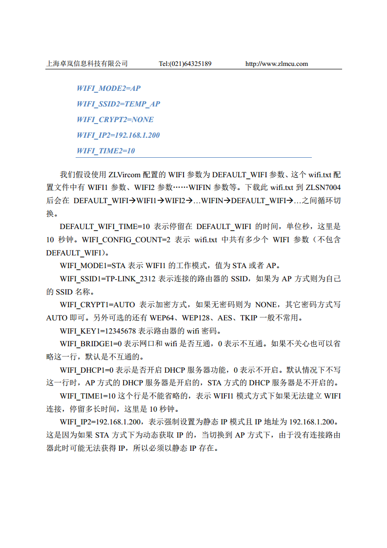 Wifi核心模块ZLSN7004图片