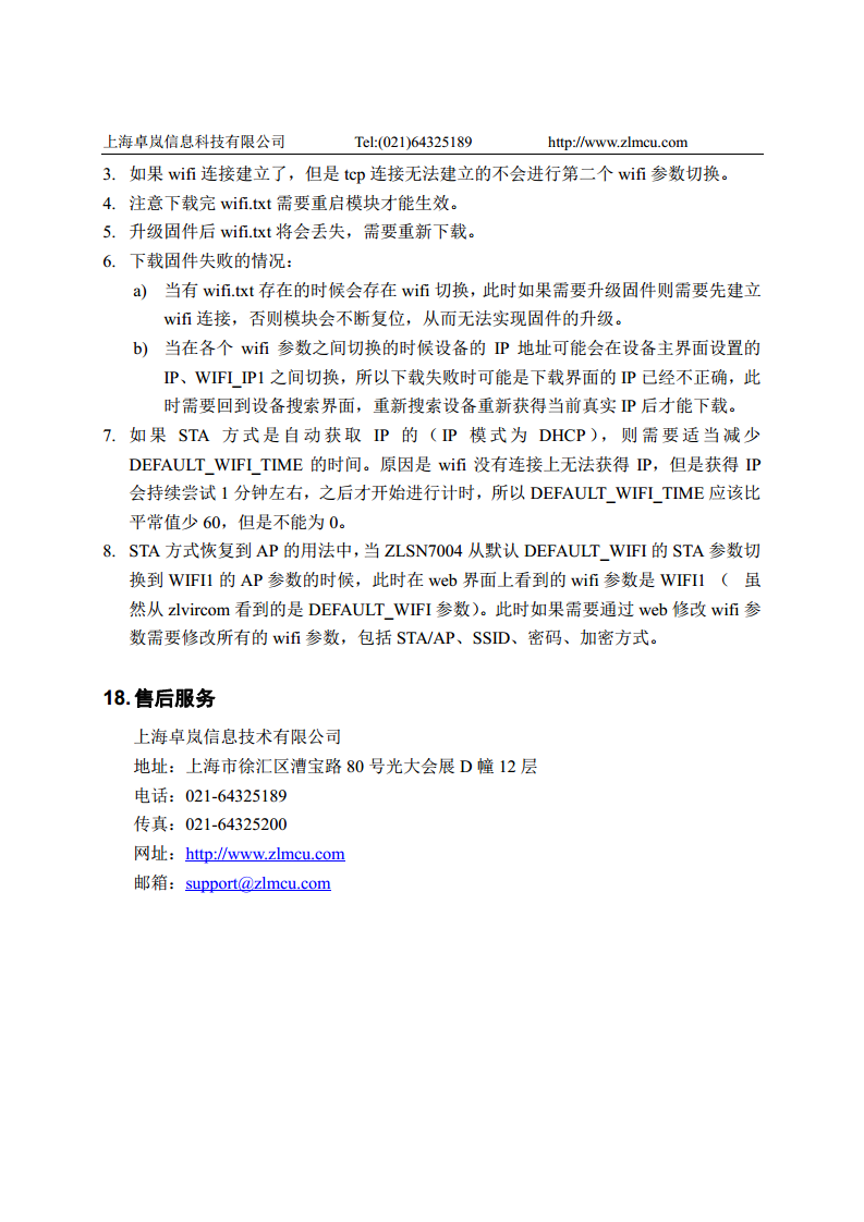 Wifi核心模块ZLSN7004图片