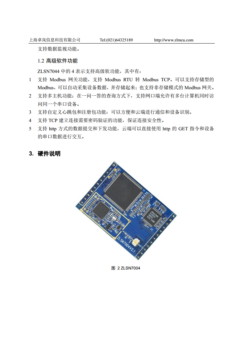 Wifi核心模块ZLSN7004图片