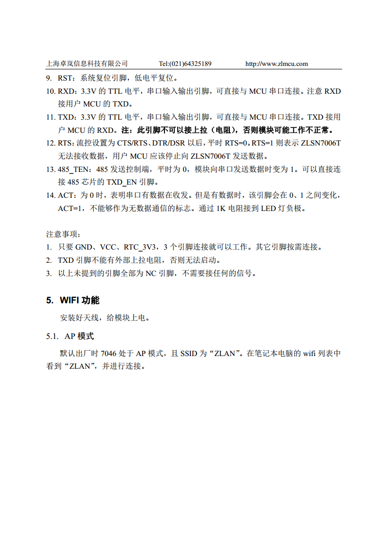 多功能串口转WIFI模块ZLSN7046图片