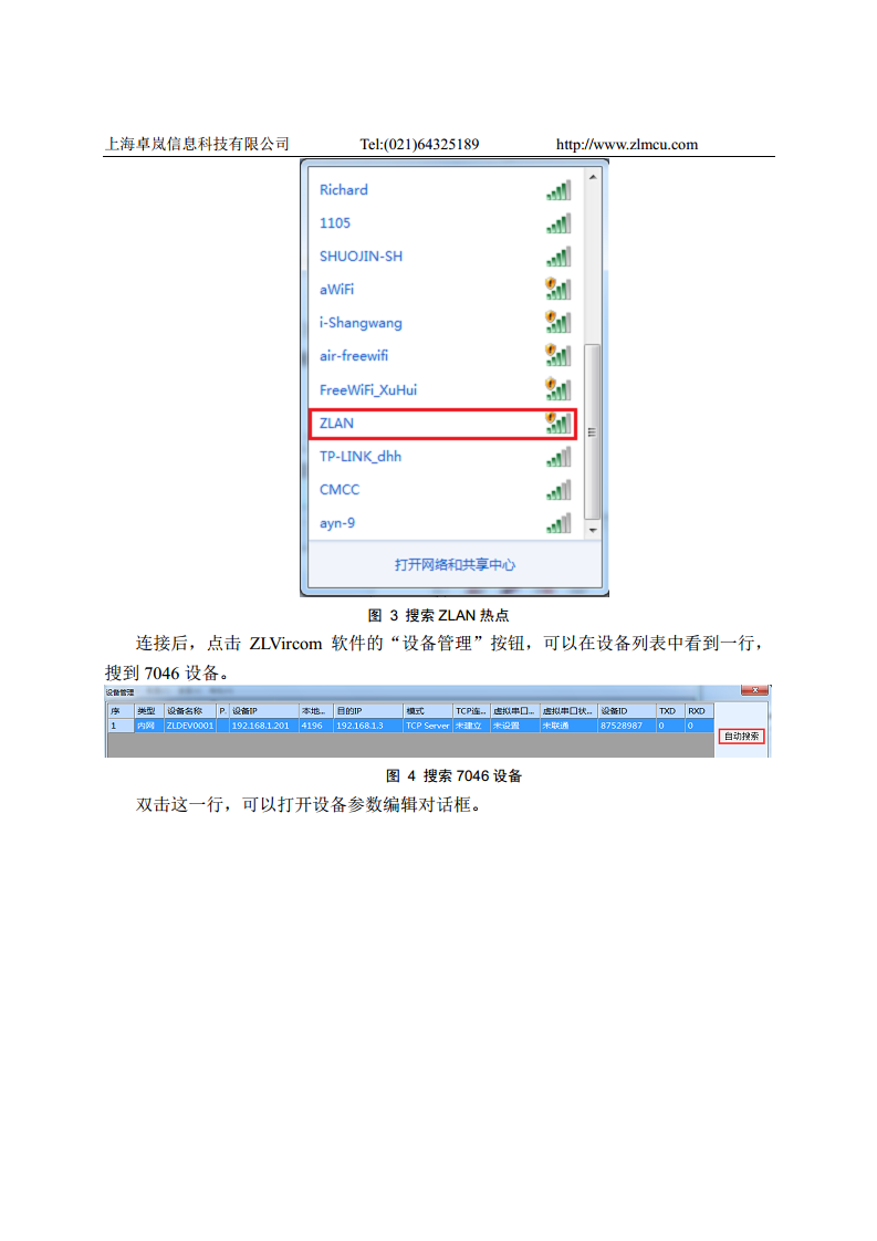 多功能串口转WIFI模块ZLSN7046图片