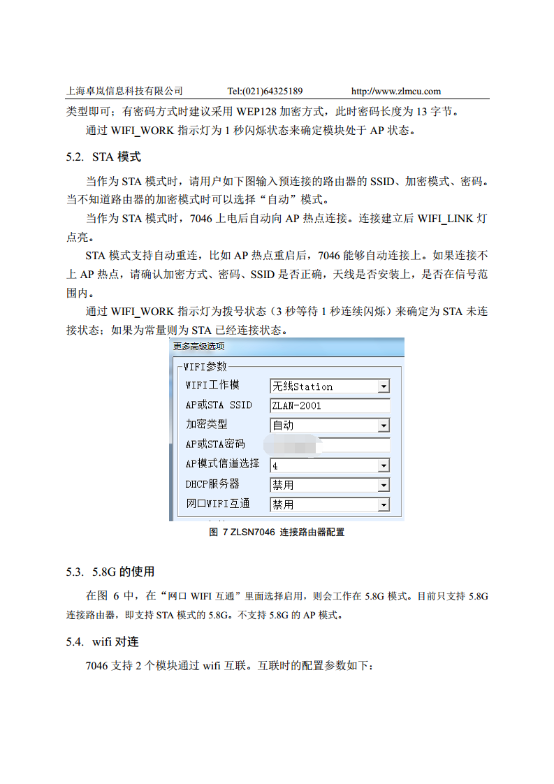 多功能串口转WIFI模块ZLSN7046图片