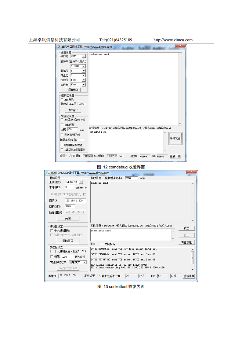 多功能串口转WIFI模块ZLSN7046图片