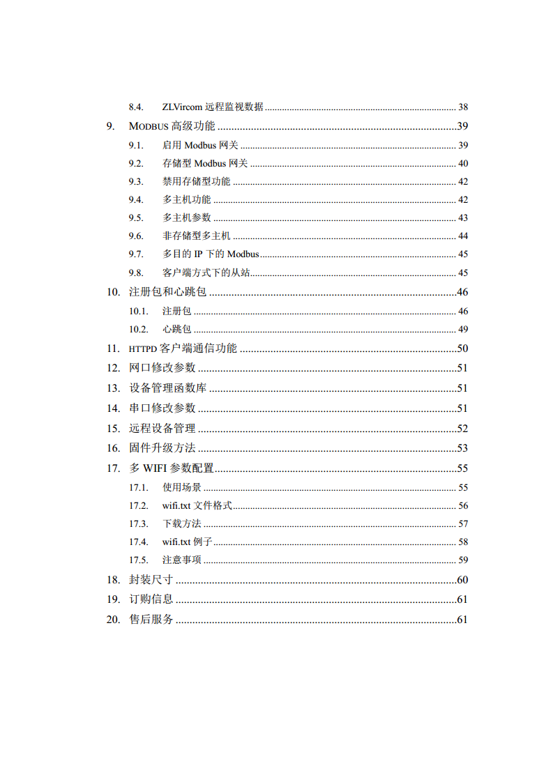 多功能串口转WIFI模块ZLSN7046图片