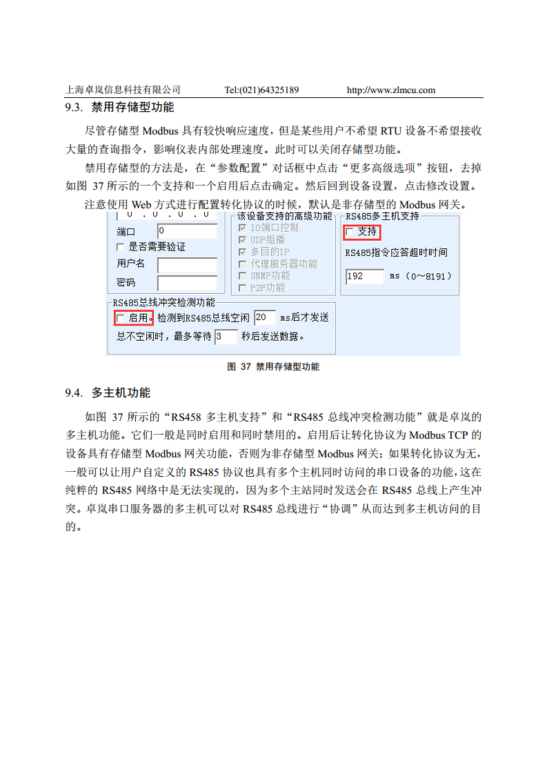 多功能串口转WIFI模块ZLSN7046图片