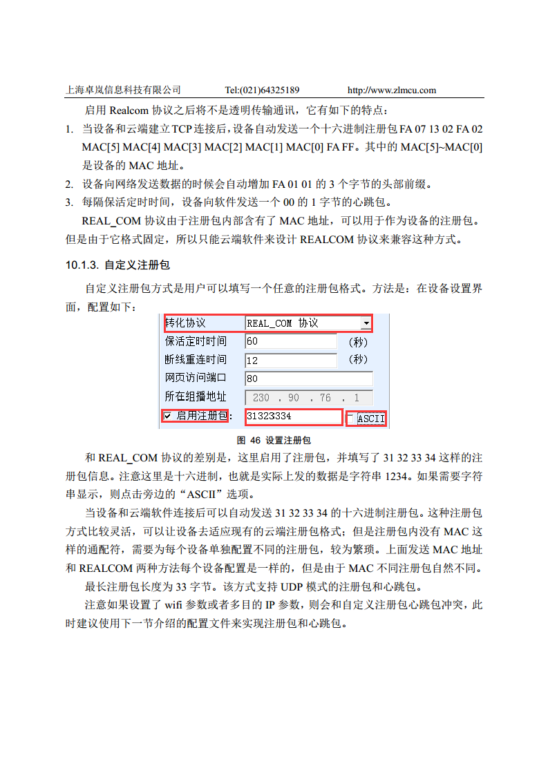 多功能串口转WIFI模块ZLSN7046图片