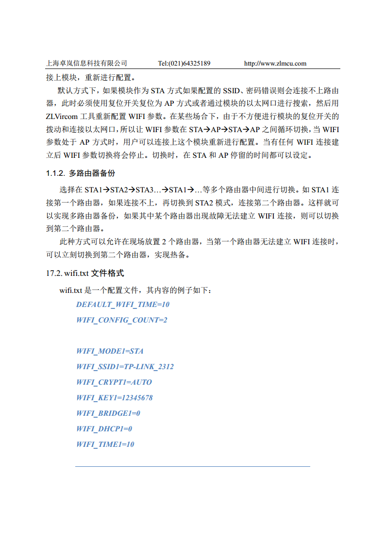 多功能串口转WIFI模块ZLSN7046图片