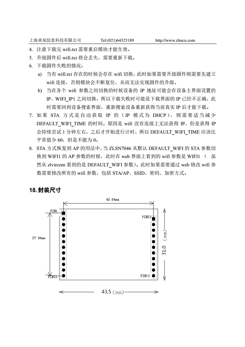 多功能串口转WIFI模块ZLSN7046图片