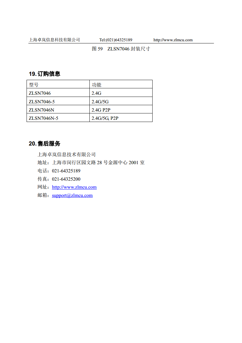 多功能串口转WIFI模块ZLSN7046图片