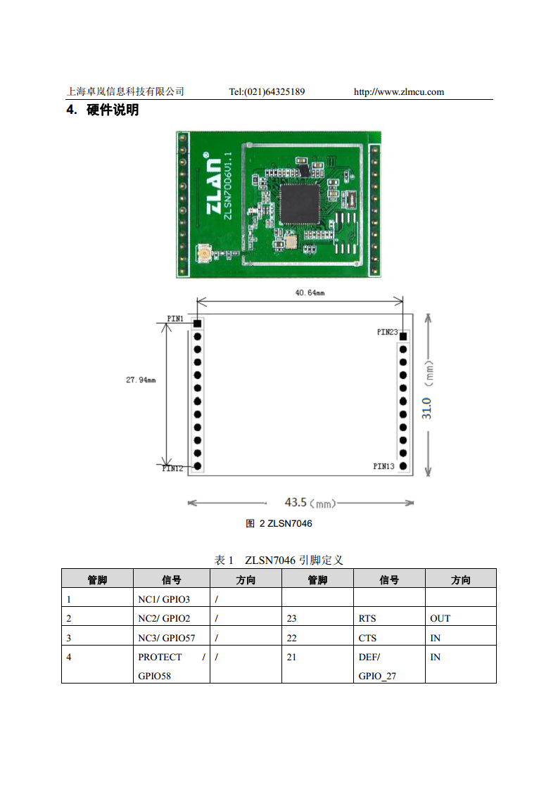 多功能串口转WIFI模块ZLSN7046图片