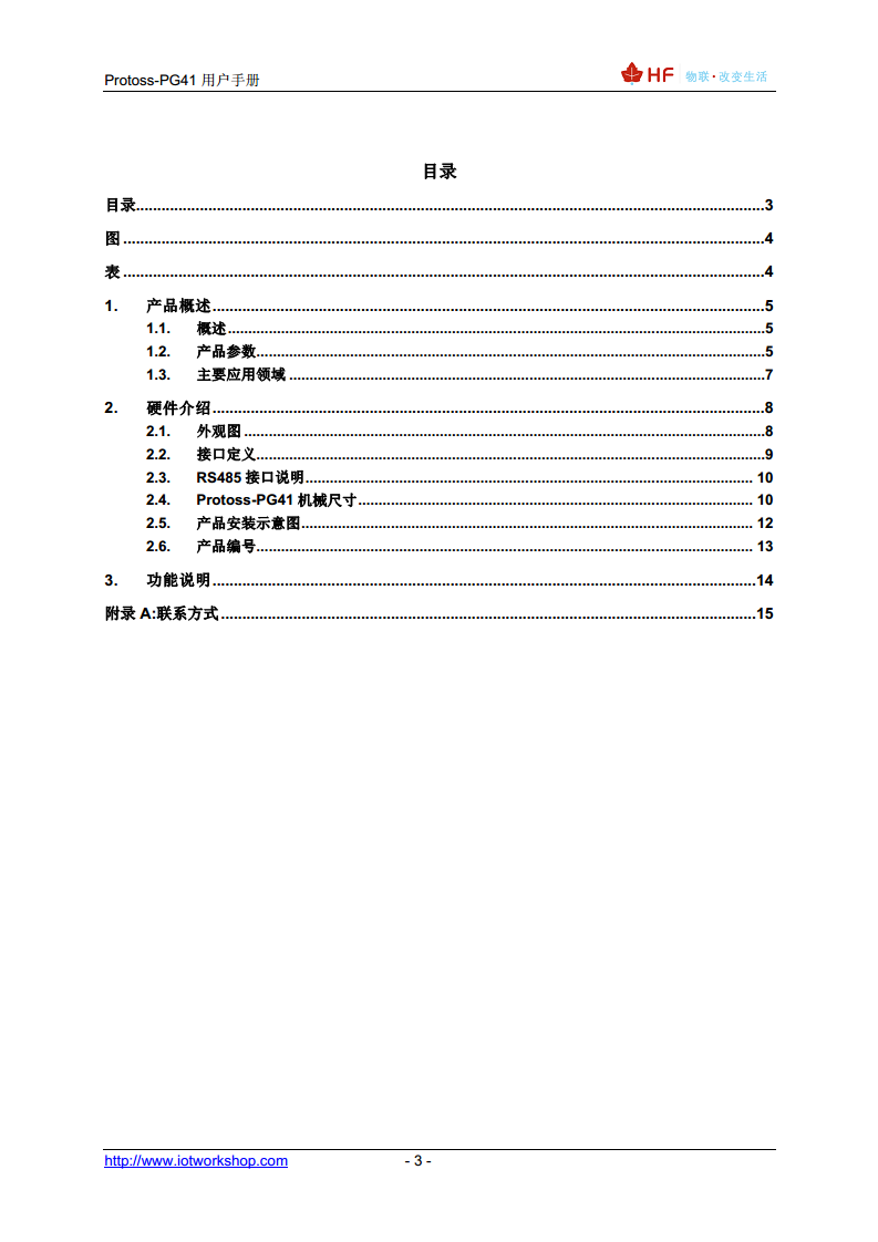 4G DTU（导轨式）图片