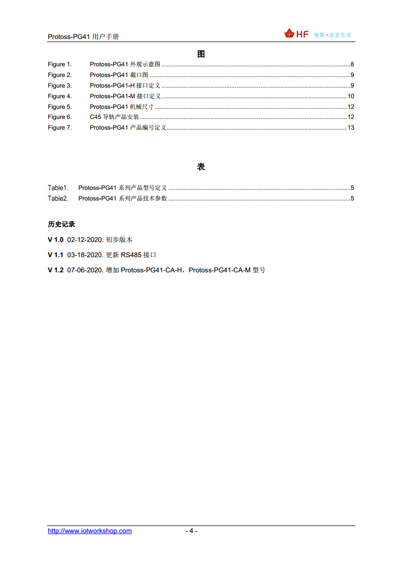 4G DTU（导轨式）图片