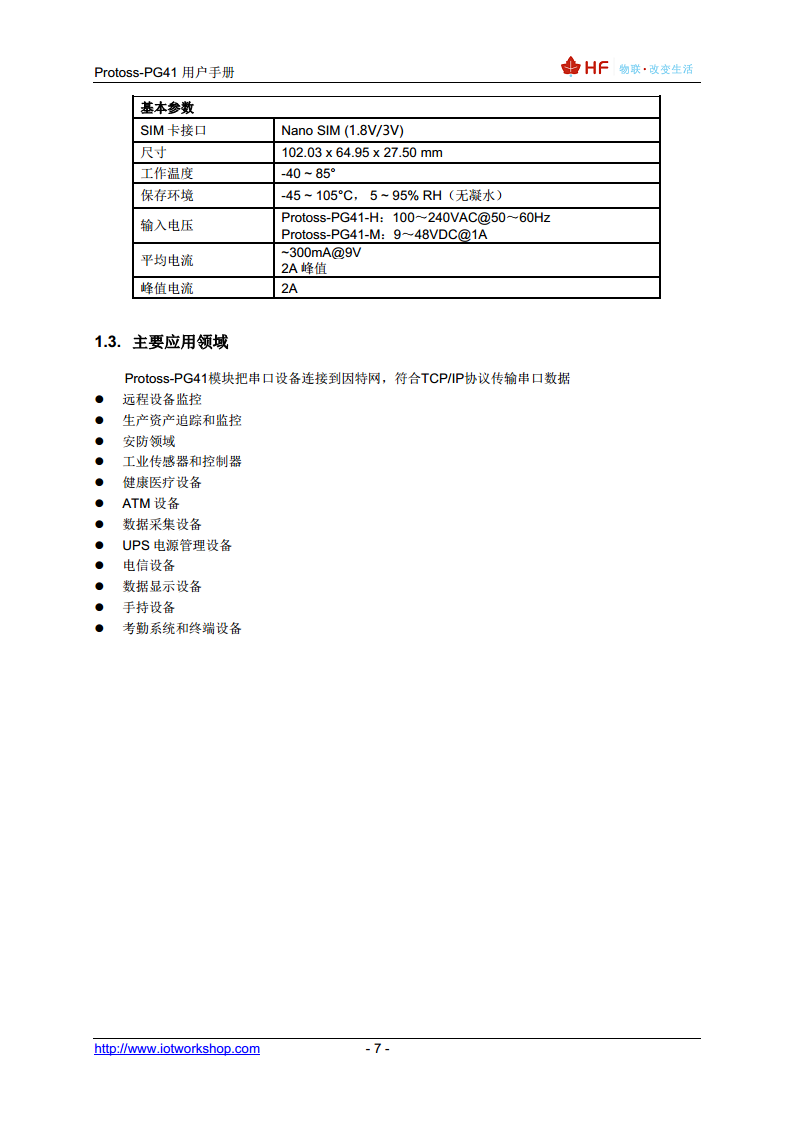 4G DTU（导轨式）图片