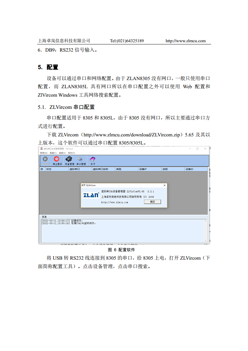 4G路由器ZLAN8305L图片